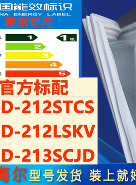 适用海尔BCD212STCS 212LSKV 213SCJD冰箱密封条门封条门磁条胶条