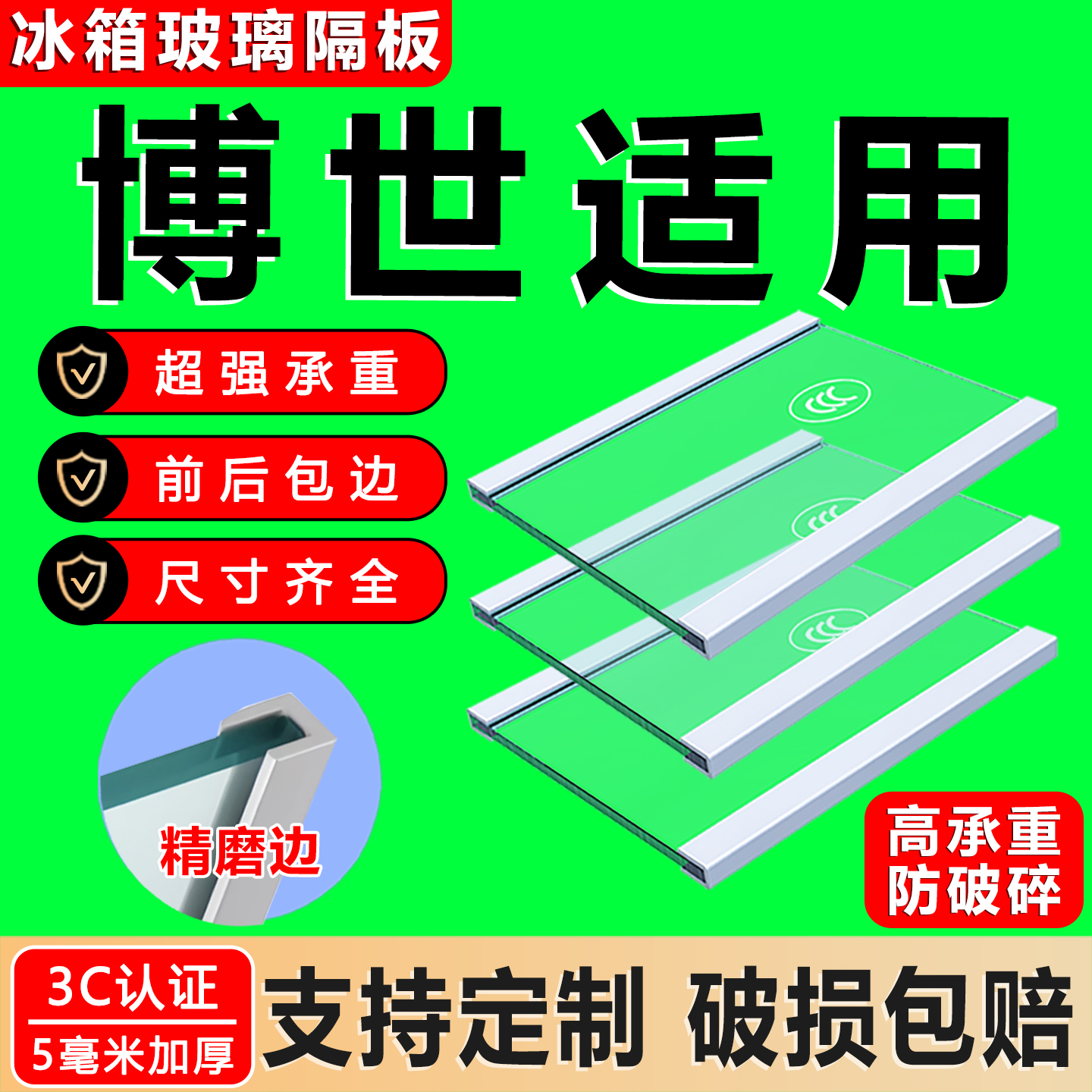 适用博世冰箱钢化玻璃加厚隔层板