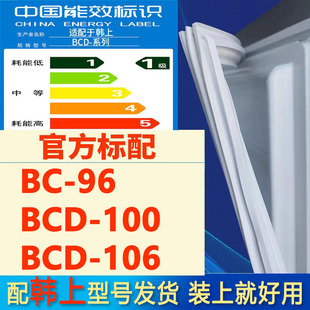 适用韩上BC 96 BCD100 106冰箱密封条门胶条门封条磁条吸条密封圈