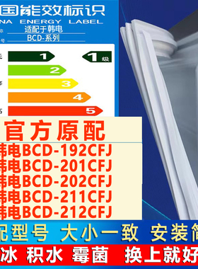 适用韩电BCD 192CFJ 201CFJ 202CFJ 211CFJ 212CFJ冰箱密封条胶条