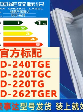 适用荣事达BCD 240TGE 220TGC 220TG 262TGER冰箱密封条门封胶条