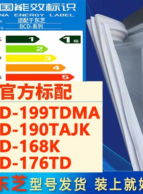 适用东芝冰箱BCD199TDMA 190TAJK 168K 176TD密封条门胶条门封条