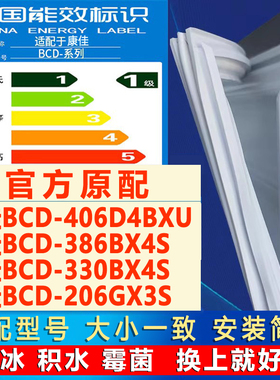 适用康佳BCD 406D4BXU 386BX4S 330BX4S 206GX3S冰箱密封条门胶条
