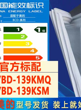 适用美的冰柜BC/BD-139KMQ 139KSM冰箱门封条密封条门胶条密封圈
