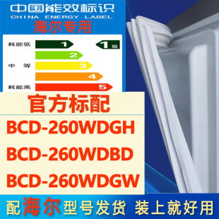 260WDGW冰箱门封条密封条胶条磁条 260WDBD 适用海尔BCD 260WDGH