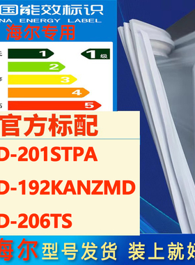 适用海尔BCD-201STPA 192KANZMD 206TS冰箱门密封条门胶条磁性圈