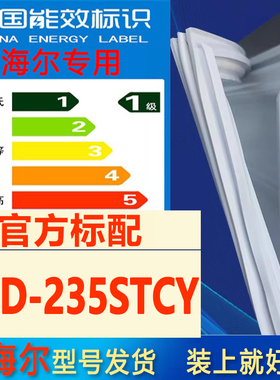 适用海尔BCD-235STCY冰箱密封条门封条原厂尺寸发货配件磁条胶条