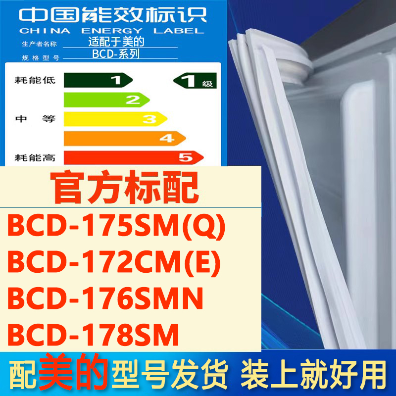 美的bcd175SM(Q)172CM(E)