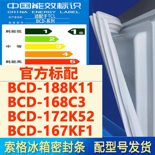 172K52 索格适用TCL 168C3 188K11 167KF1冰箱门密封条胶条圈 BCD