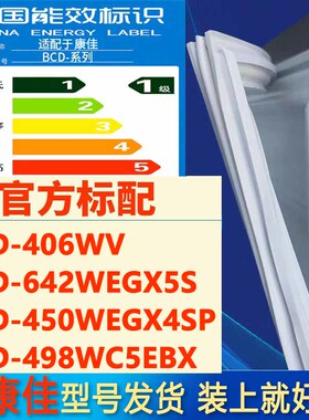 适用康佳BCD 406WV 642WEGX5S 450WEGX4SP 498WC5EBX冰箱门密封条