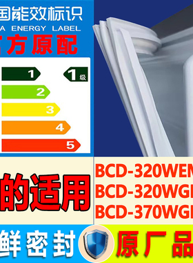 适用美的冰箱BCD-320WEM 320WGPZM 370WGPVA门封条密封条门胶条圈