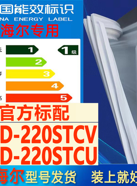 适用海尔BCD-220STCV 220STCU三门冰箱磁性密封条门封条胶条封圈