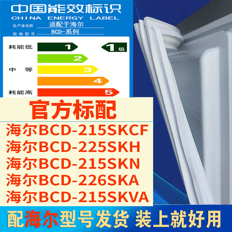 海尔bcd215SKCF225SKH215SKN