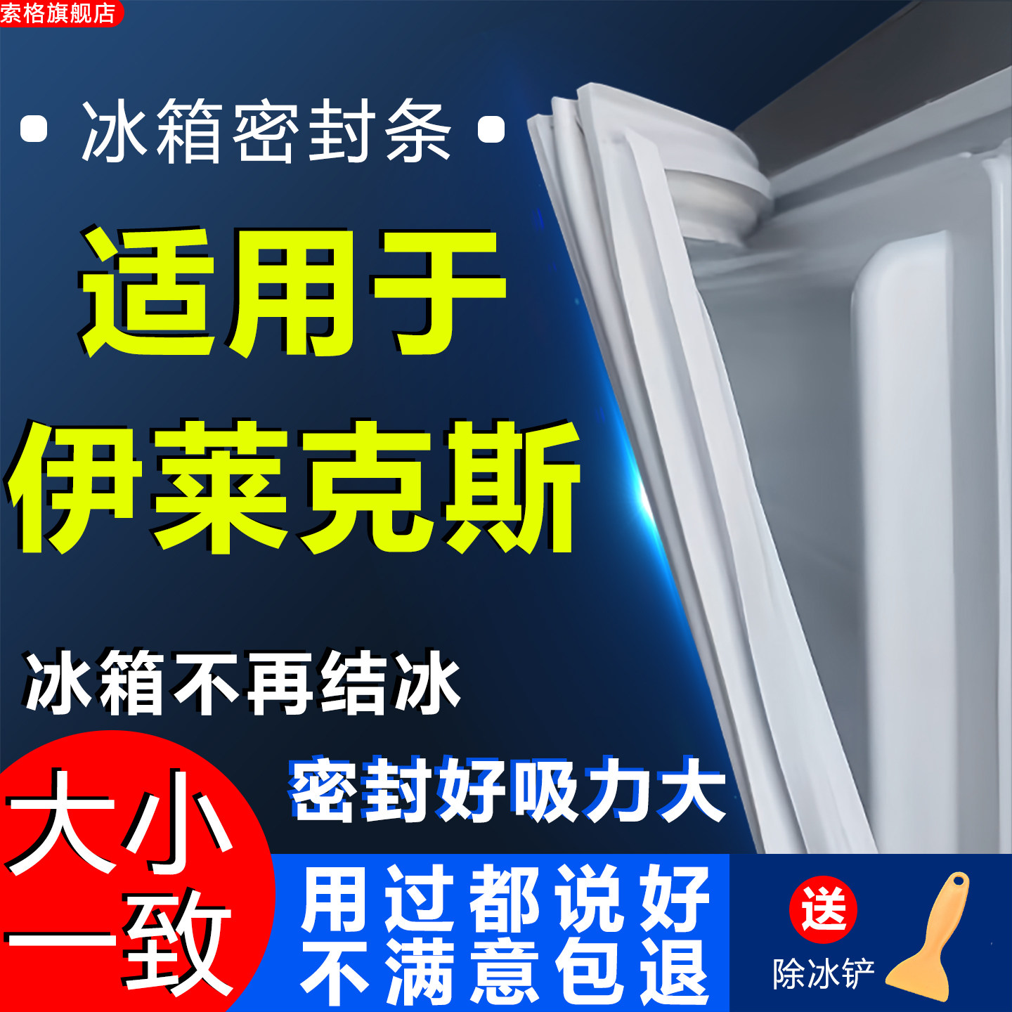 适用伊莱克斯冰箱密封条门胶条门封条密封圈原厂通用磁吸条封闭条,大家电,冰箱配件,淘宝优惠券,粉丝福利购,淘宝优惠卷
