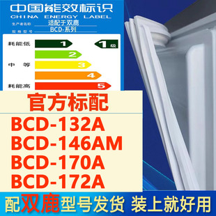 适用双鹿BCD 146AM 170A 172A冰箱密封条门胶条门封条密封圈 132A