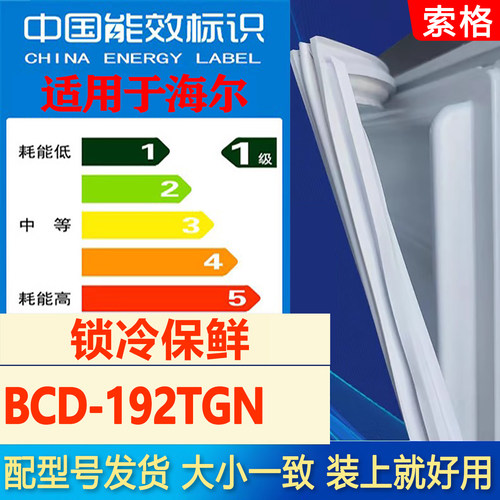 适用海尔BCD-192TGN冰箱门密封条强磁性门胶条吸力条密封圈原尺寸
