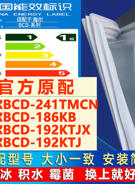 适用海尔冰箱密封条BCD 241TMCN 186KB 192KTJX 192KTJ门胶条磁条