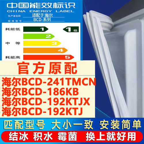 适用海尔冰箱门密封条磁条门胶条