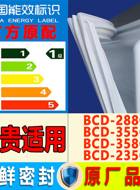 适用尊贵冰箱BCD-288C 355C 358C 235C密封条门胶条门封条磁吸条