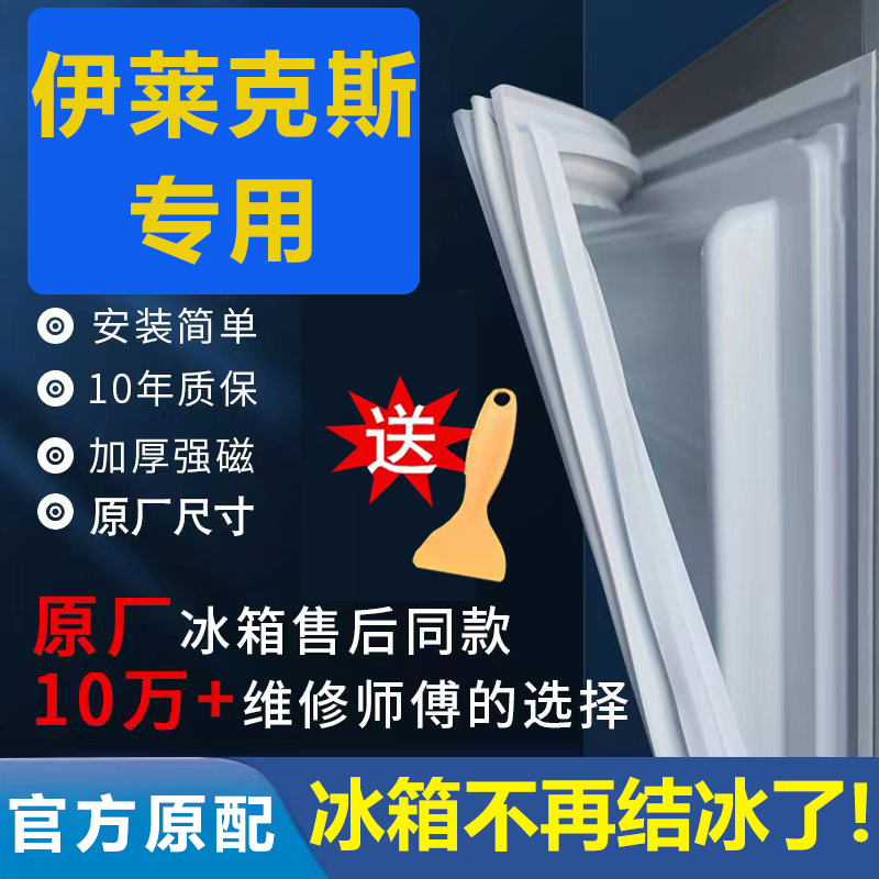 专用伊莱克斯冰箱密封条门胶条门封条密封圈原厂通用磁吸条封闭条 大家电 冰箱配件 原图主图