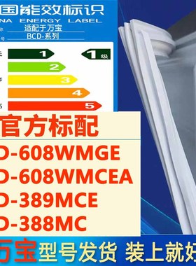 适用万宝BCD 608WMGE 608WMCEA 389MCE 388MC冰箱密封条门封胶条