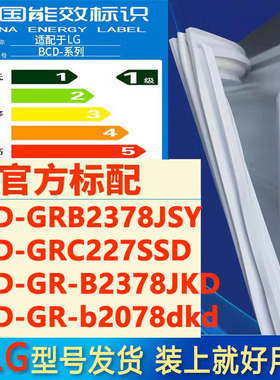 LG GRB2378JSY GRC227SSD GR-B2378JKD GR-B2078DKD冰箱门密封条