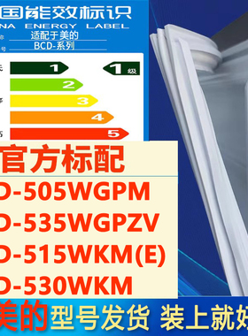 适用美的BCD 505WGPM 535WGPZV 515WKM(E) 530WKM冰箱门密封胶条