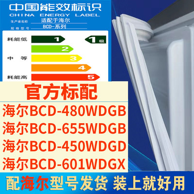 海尔bcd480WDGB655WDGB450WDGD