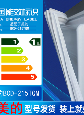 适用美的BCD 215TQM冰箱密封条门胶条磁条门封条原厂尺寸发货配件