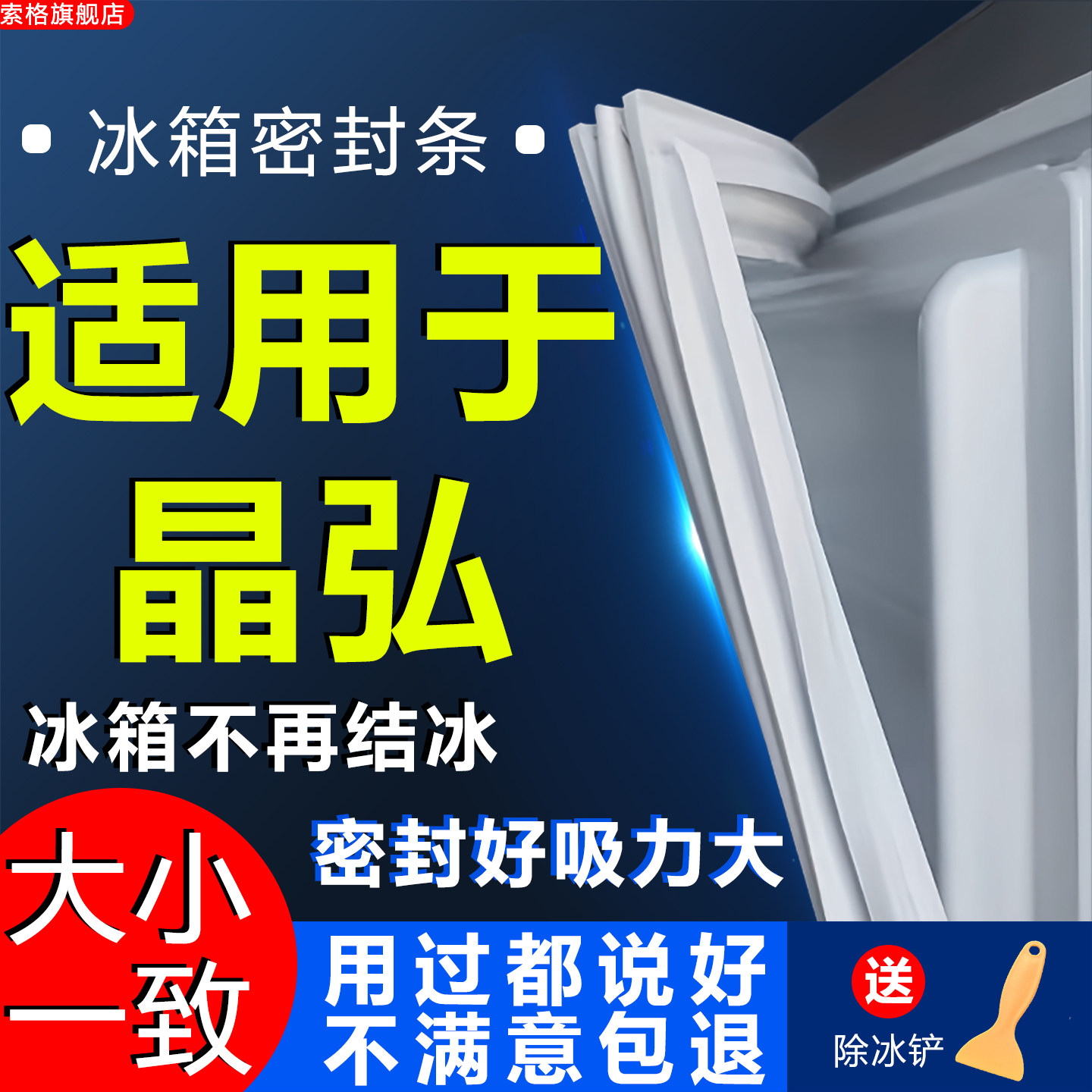 适用晶弘冰箱密封条门胶条门封条密封圈原厂通用配件磁吸条封闭条,大家电,冰箱配件,淘宝优惠券,粉丝福利购,淘宝优惠卷