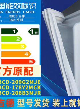 适用吉德BCD 209G2MJE 178Y2MCK 206B3MJR冰箱门密封条胶条磁条圈