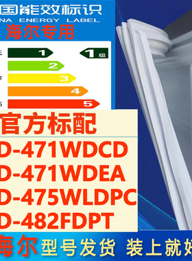 海尔BCD471WDCD 471WDEA 475WLDPC 482FDPT冰箱密封条门胶条配件