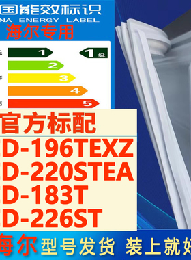适用海尔BCD 196TEXZ 220STEA 183T 226ST冰箱门密封条胶条磁条圈