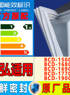 适用晶弘冰箱BCD-150C 168C 169C 177C 190C密封条门胶条磁条吸条