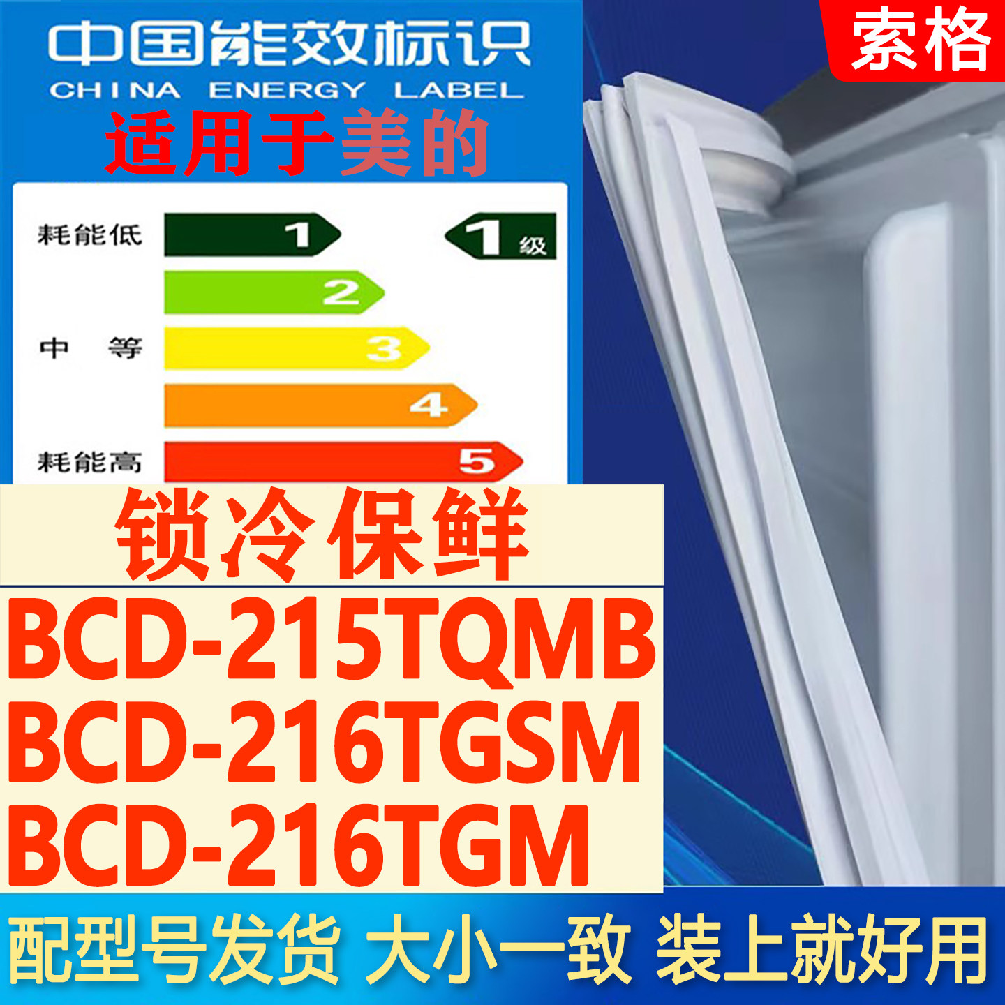适用美的BCD 215TQMB 216TGSM 216TGM冰箱密封条门胶条门封条压条