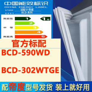 适用帝度BCD 302WTGE冰箱密封条门胶条磁条吸条皮圈门边条 590WD