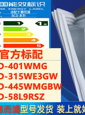 适用惠而浦BCD 401WMG 315WE3GW 445WMGBW 58L9RSZ冰箱密封条胶条