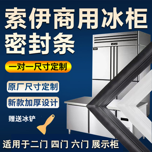 索伊商用冰箱密封条门胶条冰柜门封条通用密封圈条蒸饭柜耐热硅胶