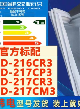 适用韩电BCD216CR3 217CP3 217CR3 217CM3冰箱密封条门胶条门封条