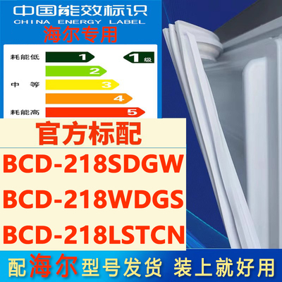 适用海尔BCD-218SDGW 218WDGS 218LSTCN冰箱密封条门胶条配件磁条