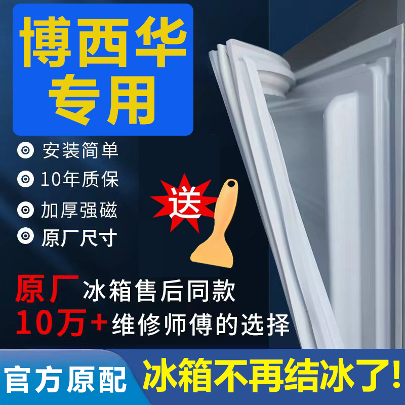 专用西门子博西华冰箱密封条门胶条门封条密封圈原厂通用配件万能