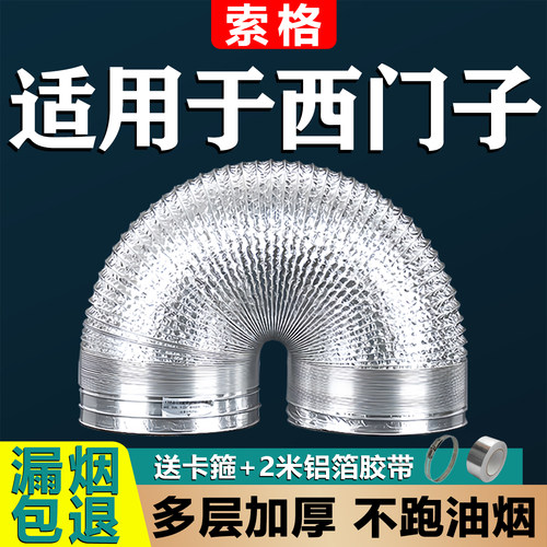适用西门子厨房抽油烟机排烟管道铝箔止逆阀伸缩吸油烟机配件管子