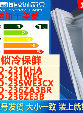 适用美菱BCD 231KHA 231WEC 235WE3CX 236ZA3BR 236ZE3B冰箱封条