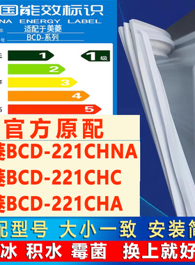 适用美菱BCD 221CHNA 221CHC 221CHA冰箱密封条门胶条门封边条圈