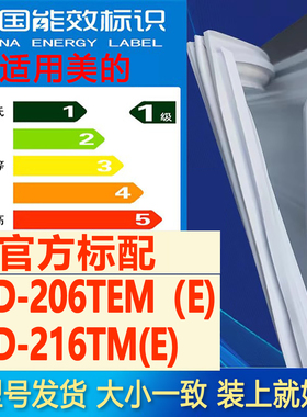 适用美的BCD 206TEM（E) 216TM(E)冰箱密封条门胶条磁性条吸力条