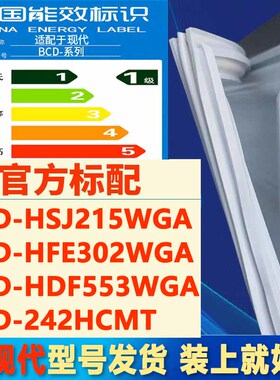 适用现代HSJ215WGA HFE302WGA HDF553WGA 242HCMT冰箱门密封胶条
