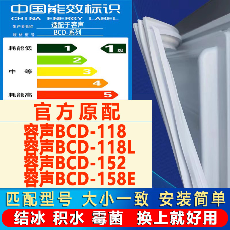 适用容声BCD 118 118L 152 158E冰箱密封条门胶条门封条吸条压条
