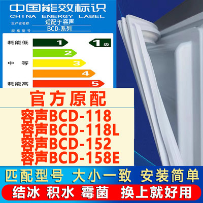 适用容声BCD 118 118L 152 158E冰箱密封条门胶条门封条吸条压条