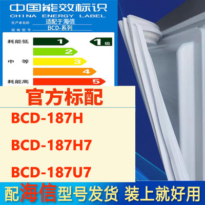 适用海信BCD 187H 187H7 187U7冰箱密封条门封条门胶条密封圈磁条