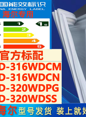 适用海尔BCD316WDCM 316WDCN 320WDPG 320WDSS冰箱密封条门胶条圈